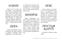 Викканский оракул богов и богинь. Советы из сердца солнца и души луны (48 карт) — фото, картинка — 13