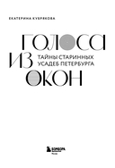 Голоса из окон: тайны старинных усадеб Петербурга — фото, картинка — 1