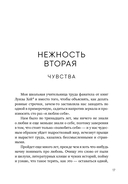 К себе нежно. Книга о том, как ценить и беречь себя — фото, картинка — 17
