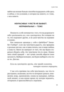 К себе нежно. Книга о том, как ценить и беречь себя — фото, картинка — 19