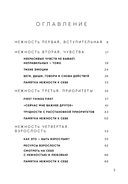 К себе нежно. Книга о том, как ценить и беречь себя — фото, картинка — 3