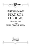 зыков великие спящие fb2 полная версия