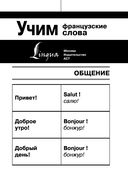 Учим французские слова — фото, картинка — 1