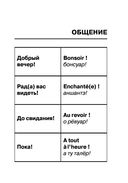 Учим французские слова — фото, картинка — 2