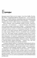 Маркетинг от А до Я. 80 концепций, которые должен знать каждый менеджер — фото, картинка — 25