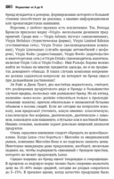 Маркетинг от А до Я. 80 концепций, которые должен знать каждый менеджер — фото, картинка — 30