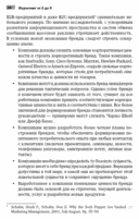 Маркетинг от А до Я. 80 концепций, которые должен знать каждый менеджер — фото, картинка — 32