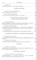 Средние века. Выпуск 78 (3) 2017 — фото, картинка — 9