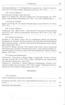 Средние века. Выпуск 78 (3) 2017 — фото, картинка — 10