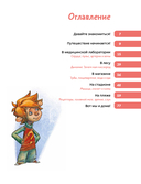 Как устроен человек. Детская энциклопедия — фото, картинка — 2