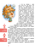 Как устроен человек. Детская энциклопедия — фото, картинка — 7