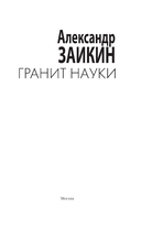 Гранит науки — фото, картинка — 2