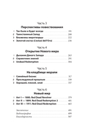 Red Dead Redemption. Хорошая, плохая, культовая. Рождение вестерна от Rockstar Games — фото, картинка — 4