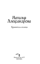 Хранитель солнца — фото, картинка — 2