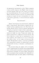 Роковой свидетель — фото, картинка — 15