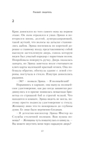 Роковой свидетель — фото, картинка — 16