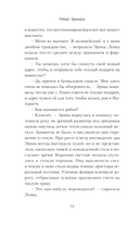 Роковой свидетель — фото, картинка — 11