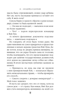 Я – злодейка в дораме — фото, картинка — 15