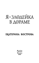 Я – злодейка в дораме — фото, картинка — 3