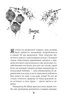 Я – злодейка в дораме — фото, картинка — 10