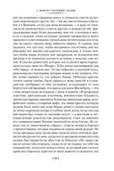 Под сенью дев, увенчанных цветами — фото, картинка — 17