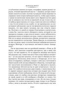Под сенью дев, увенчанных цветами — фото, картинка — 26
