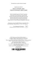Под сенью дев, увенчанных цветами — фото, картинка — 29