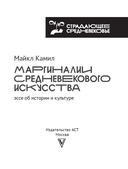 Маргиналии средневекового искусства. Эссе об истории и культуре — фото, картинка — 1