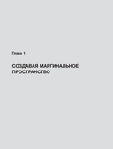 Маргиналии средневекового искусства. Эссе об истории и культуре — фото, картинка — 8