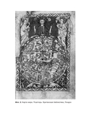 Маргиналии средневекового искусства. Эссе об истории и культуре — фото, картинка — 10