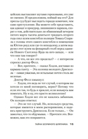 Тайна Безумного Шляпника — фото, картинка — 14