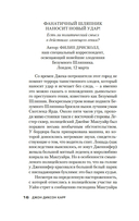 Тайна Безумного Шляпника — фото, картинка — 15