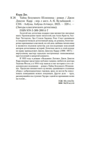 Тайна Безумного Шляпника — фото, картинка — 19