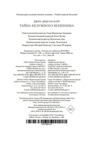 Тайна Безумного Шляпника — фото, картинка — 20