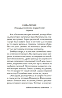 Тайна Безумного Шляпника — фото, картинка — 6