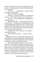 Тайна Безумного Шляпника — фото, картинка — 10