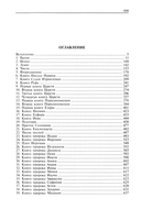 Путеводитель по Библии. Ветхий Завет — фото, картинка — 1