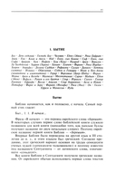 Путеводитель по Библии. Ветхий Завет — фото, картинка — 2
