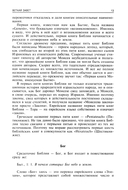 Путеводитель по Библии. Ветхий Завет — фото, картинка — 4