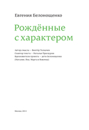 Рожденные с характером — фото, картинка — 21