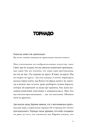 Натюрморт с торнадо — фото, картинка — 8