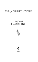 Сыновья и любовники — фото, картинка — 2