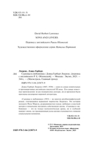 Сыновья и любовники — фото, картинка — 3