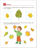 КРО. Ознакомление с окружающим миром. 3-4 года. Рабочая тетрадь — фото, картинка — 2