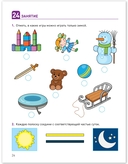 КРО. Ознакомление с окружающим миром. 3-4 года. Рабочая тетрадь — фото, картинка — 3