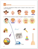 КРО. Ознакомление с окружающим миром. 3-4 года. Рабочая тетрадь — фото, картинка — 4