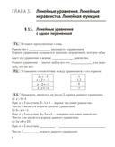 Алгебра. 7 класс. Рабочая тетрадь. В 2-х частях. Часть 2 — фото, картинка — 2