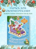 Здравствуй, Новый год! — фото, картинка — 1