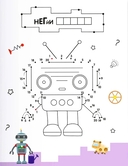 Рисую по точкам. Роботы — фото, картинка — 1