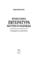 Франц Кафка: литература абсурда и надежды. Путеводитель по творчеству — фото, картинка — 2